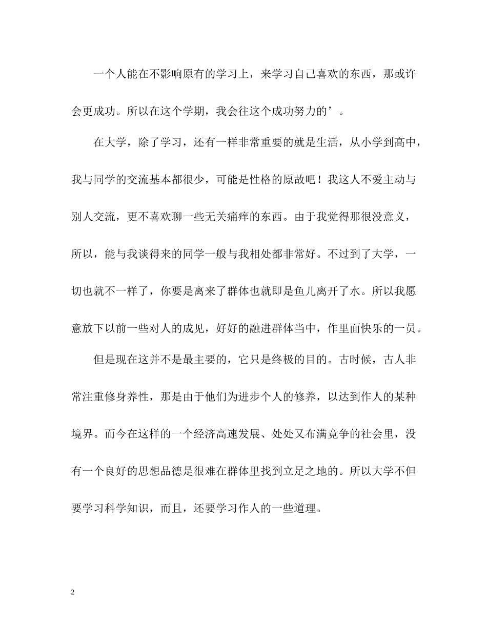 计算机专业学期学习的自我评价_第2页
