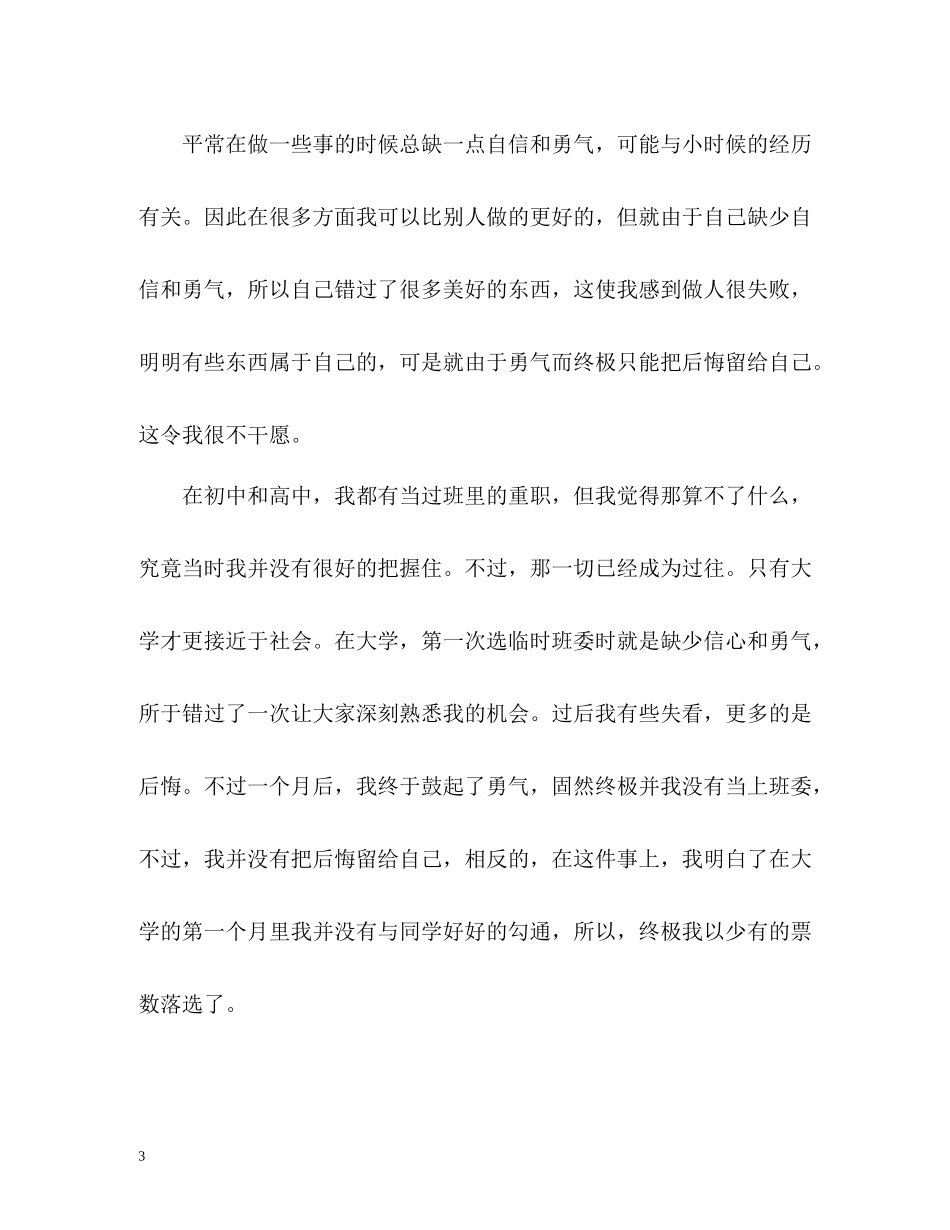 计算机专业学期学习的自我评价_第3页