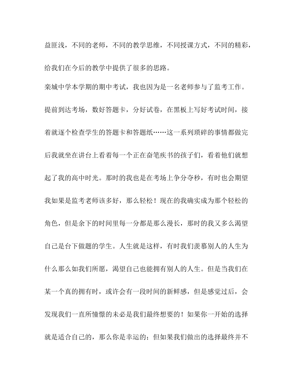 化学教师个人实习总结_第2页