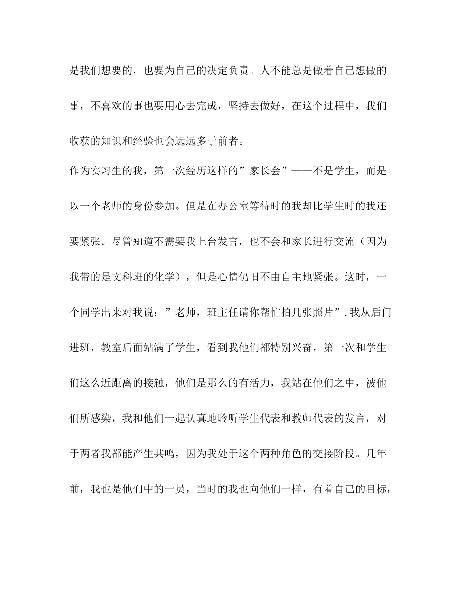 化学教师个人实习总结_第3页