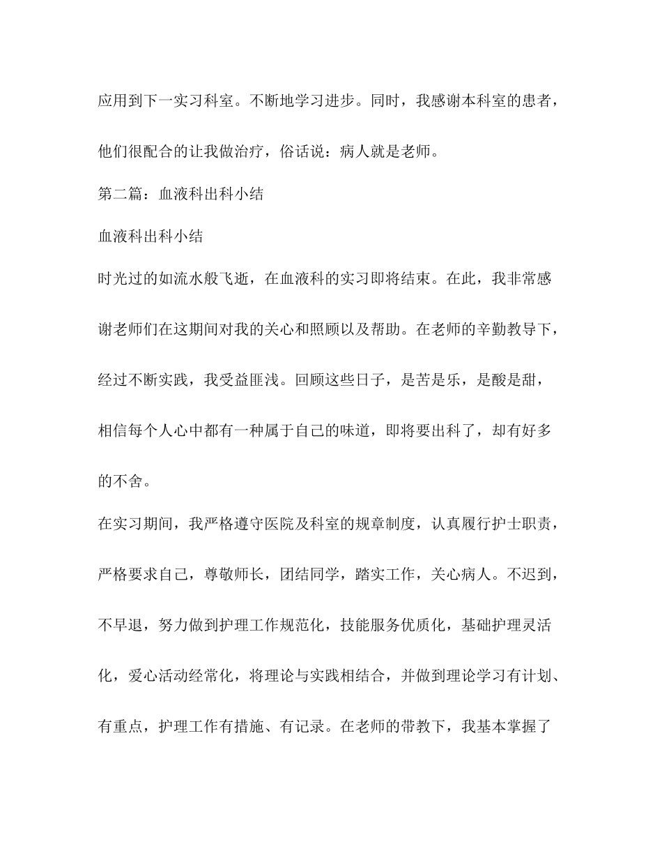 血液科护士出科小结精选多篇)_第3页