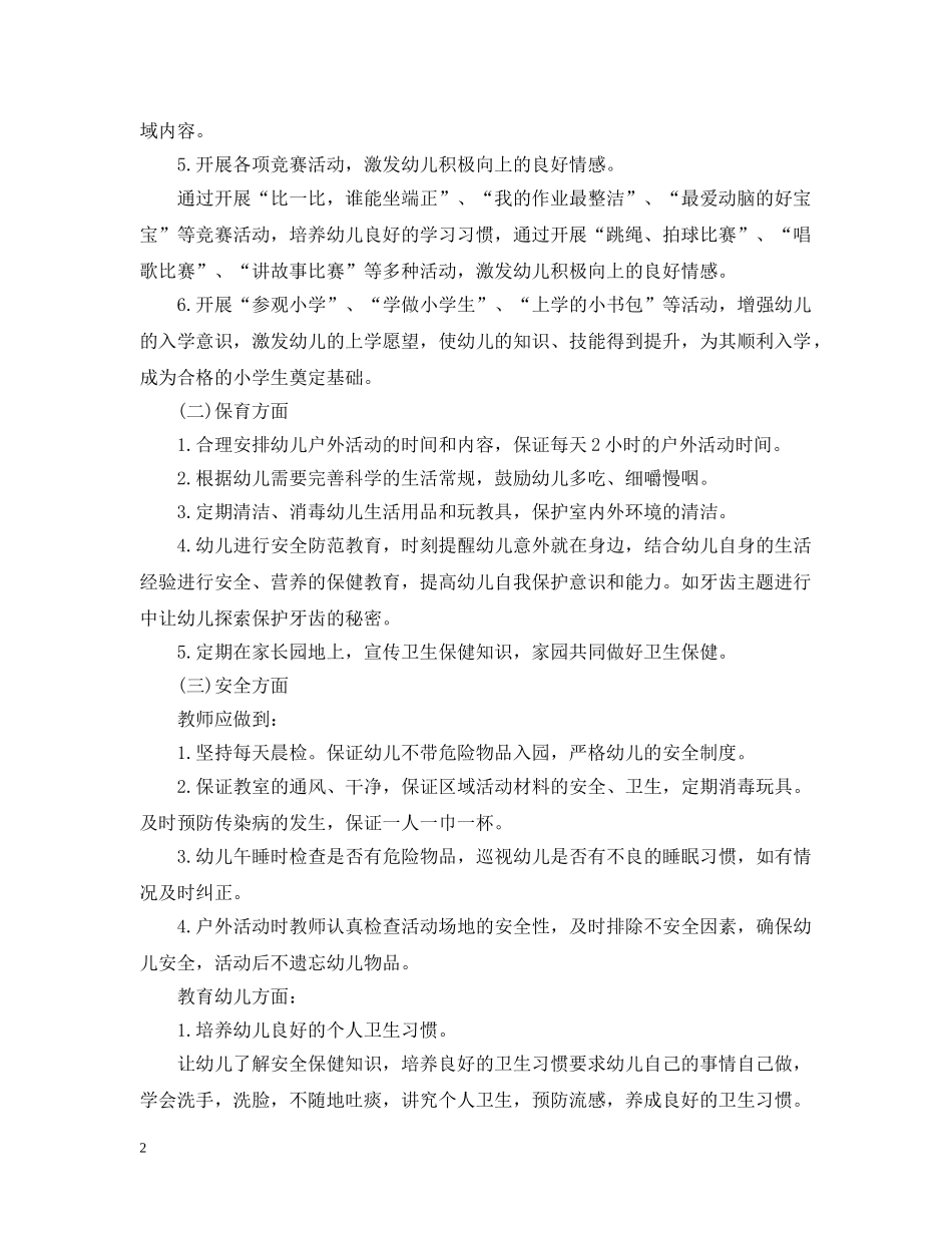 幼儿园班务工作计划最新2020范文 _第2页