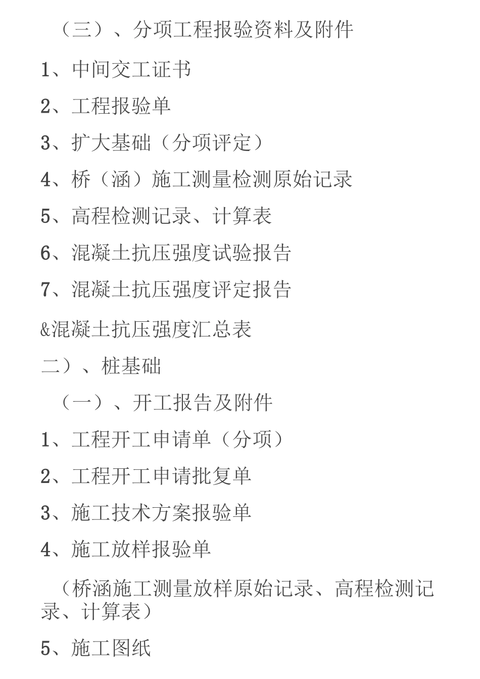 桥梁内业资料汇总_第3页