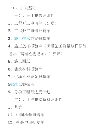 桥梁内业资料汇总