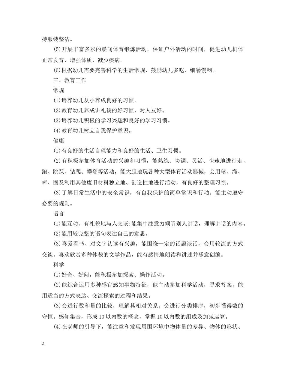幼儿园班务工作计划3篇 _第2页
