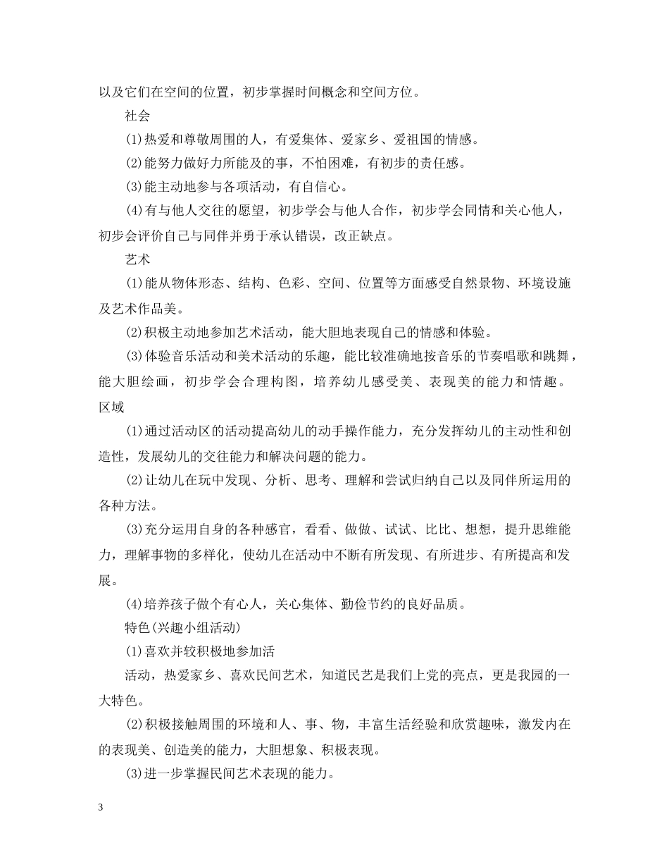 幼儿园班务工作计划3篇 _第3页