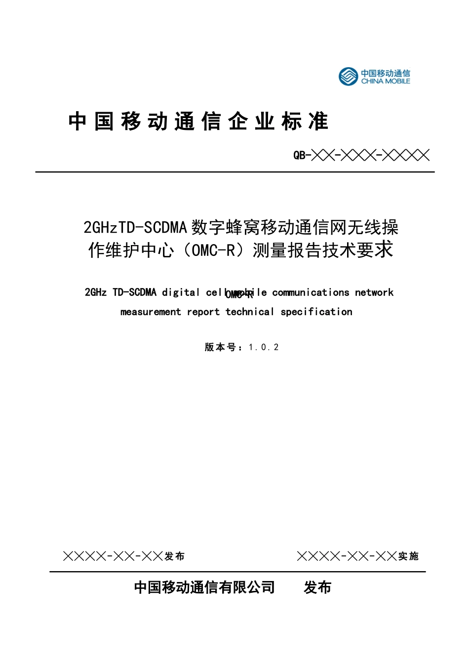 下载中国移动TD-SCDMA_OMC-R测量报告技术要求规范V_第1页