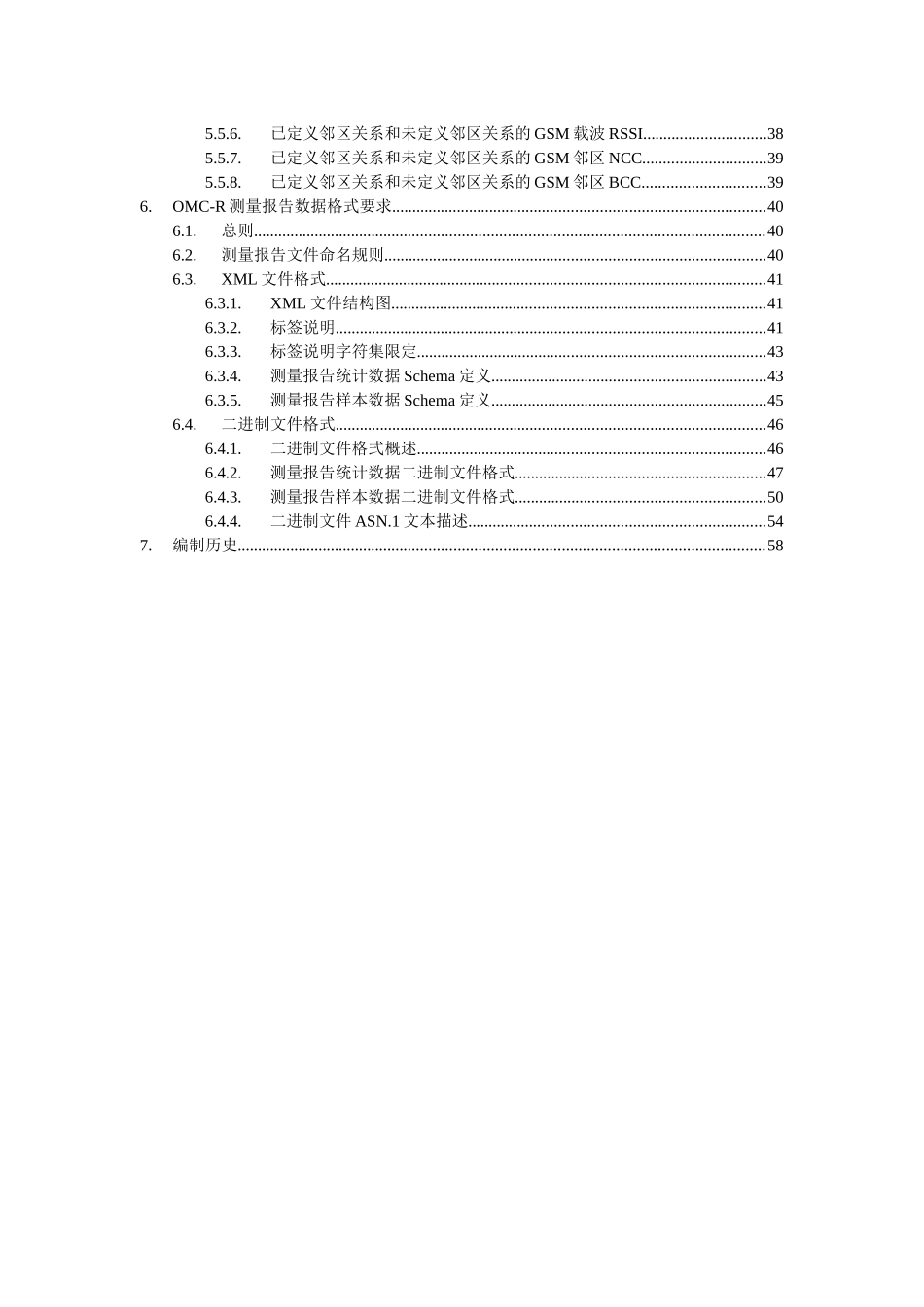下载中国移动TD-SCDMA_OMC-R测量报告技术要求规范V_第3页