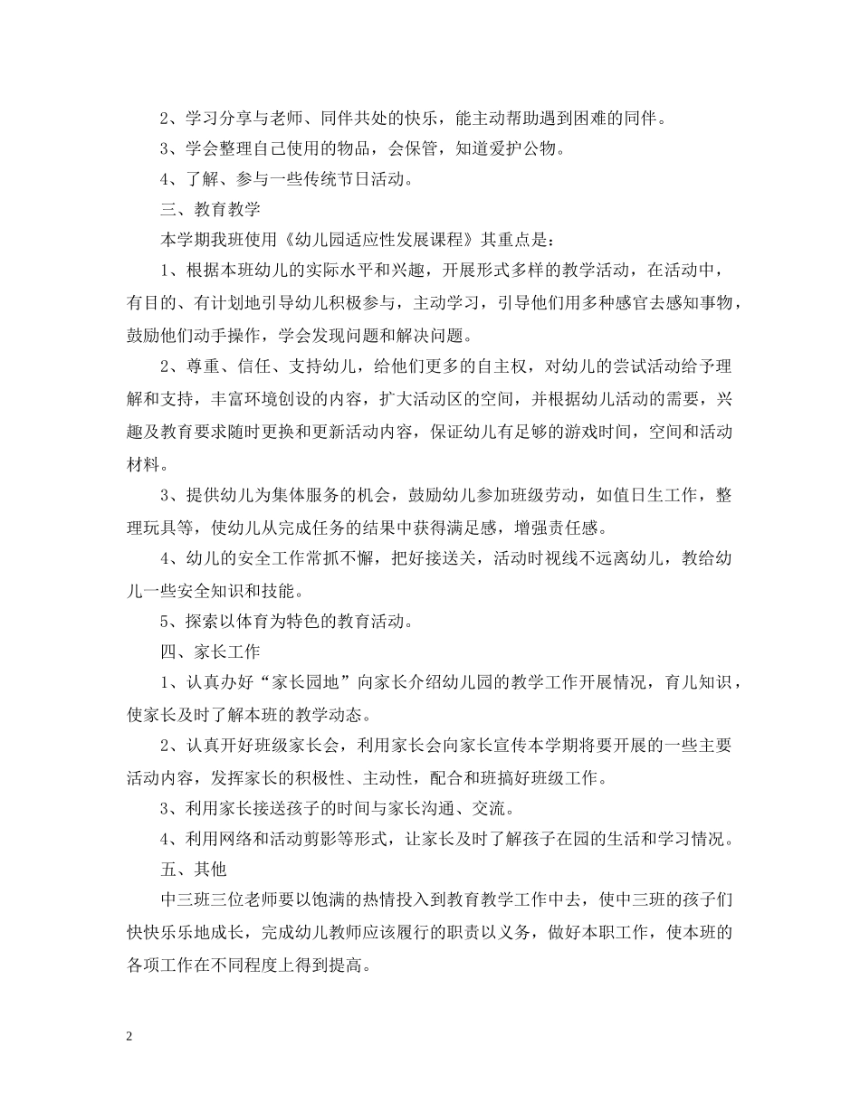 幼儿园班务工作计划整合范文2020精选 _第2页