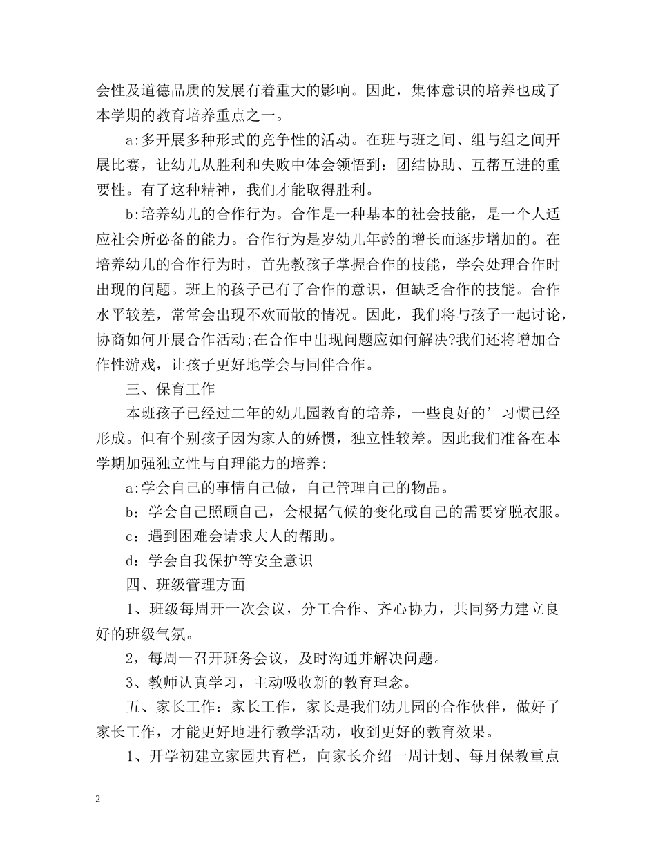 幼儿园班务工作计划2 _第2页