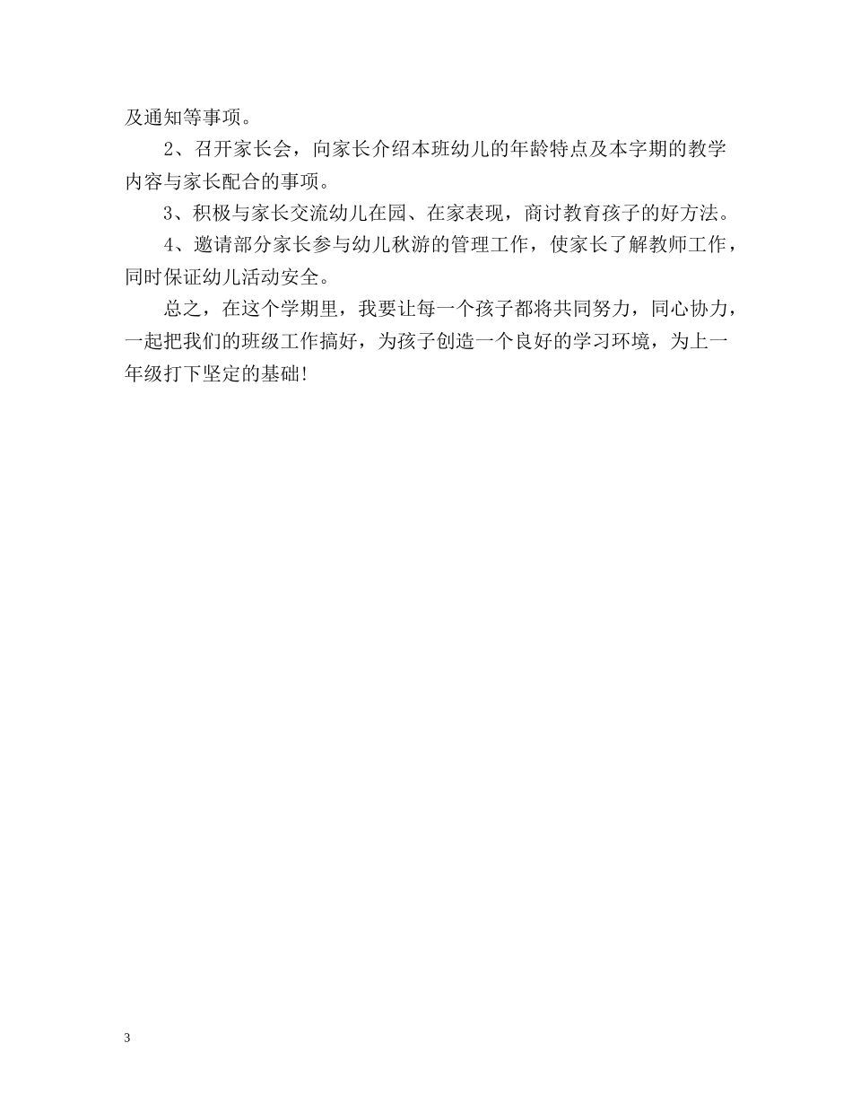 幼儿园班务工作计划2 _第3页
