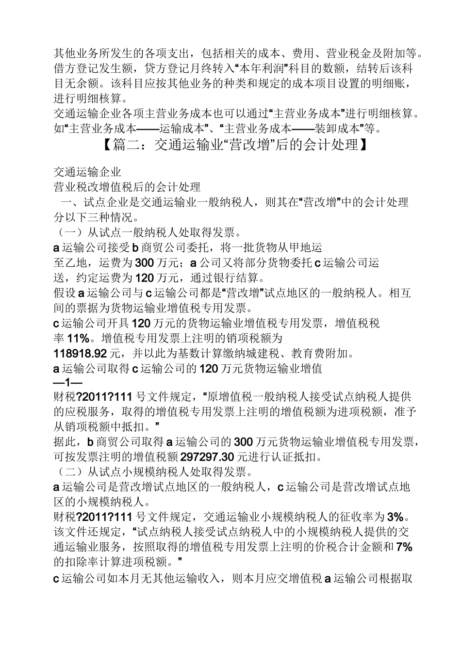 交通运输企业会计科目_第2页