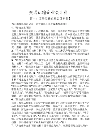 交通运输企业会计科目