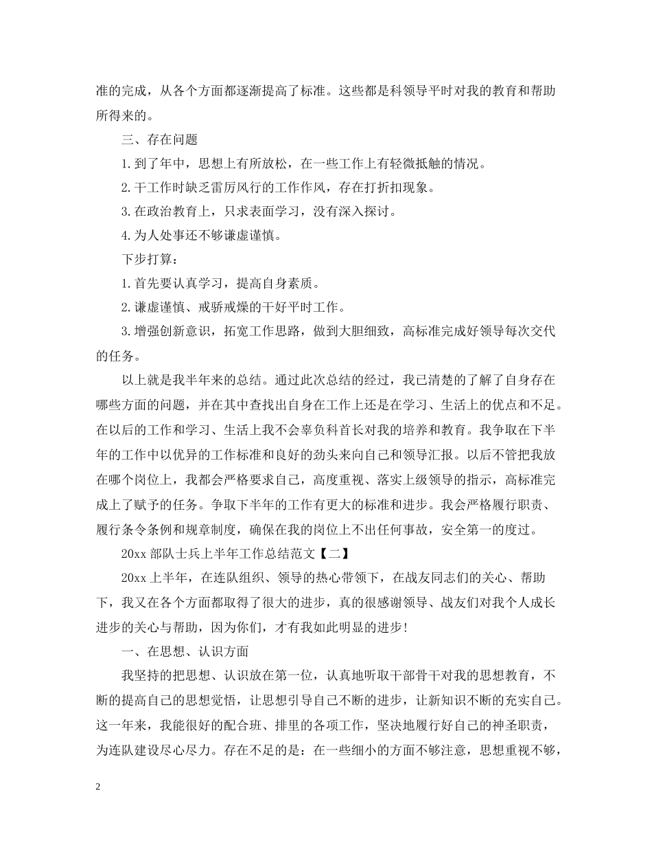 部队士兵上半年工作总结范文_第2页