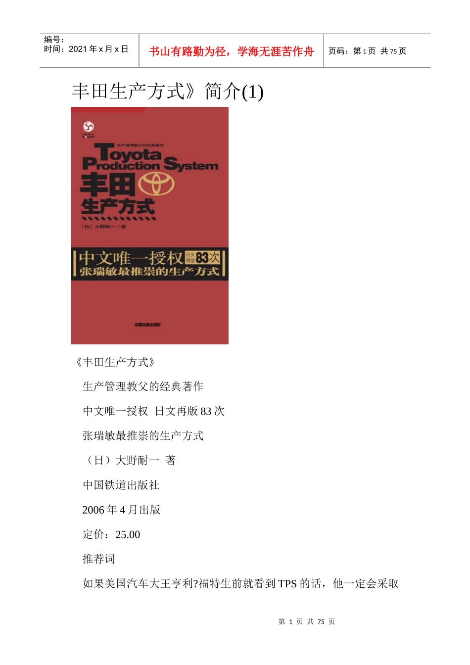 丰田生产方式简介（DOC73）_第1页