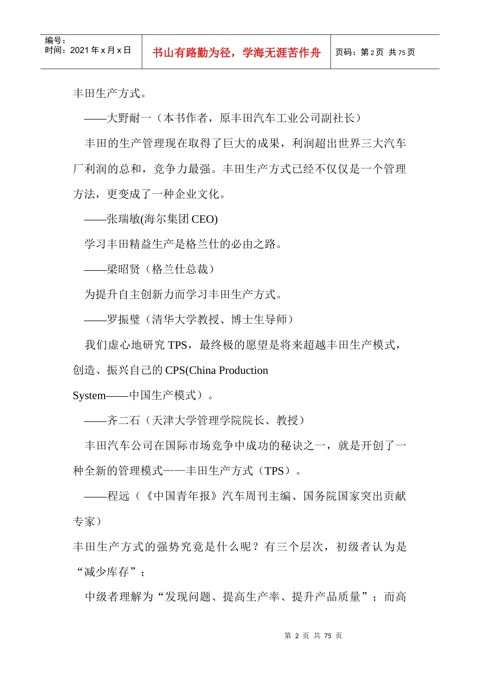 丰田生产方式简介（DOC73）_第2页