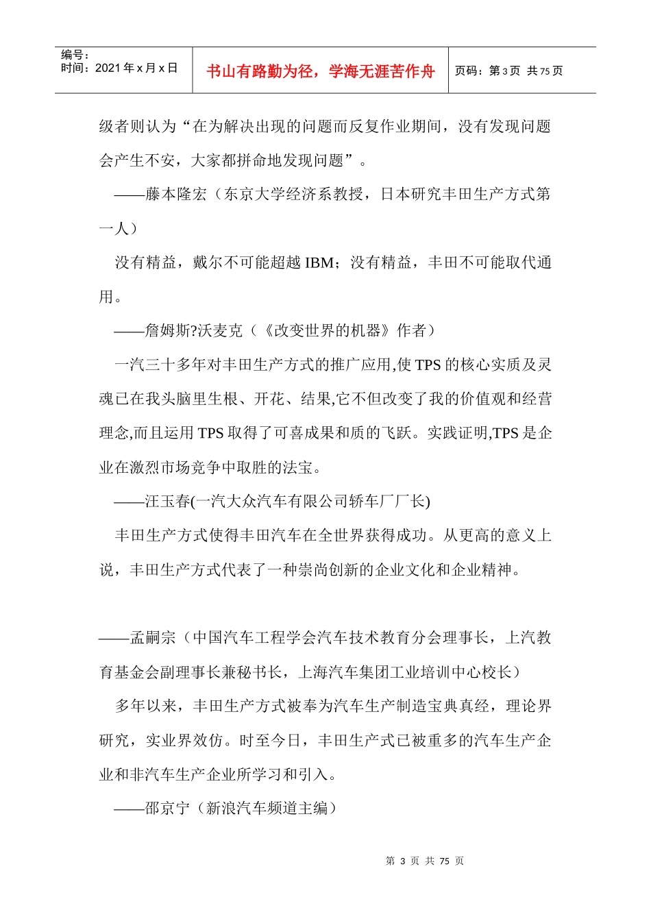 丰田生产方式简介（DOC73）_第3页