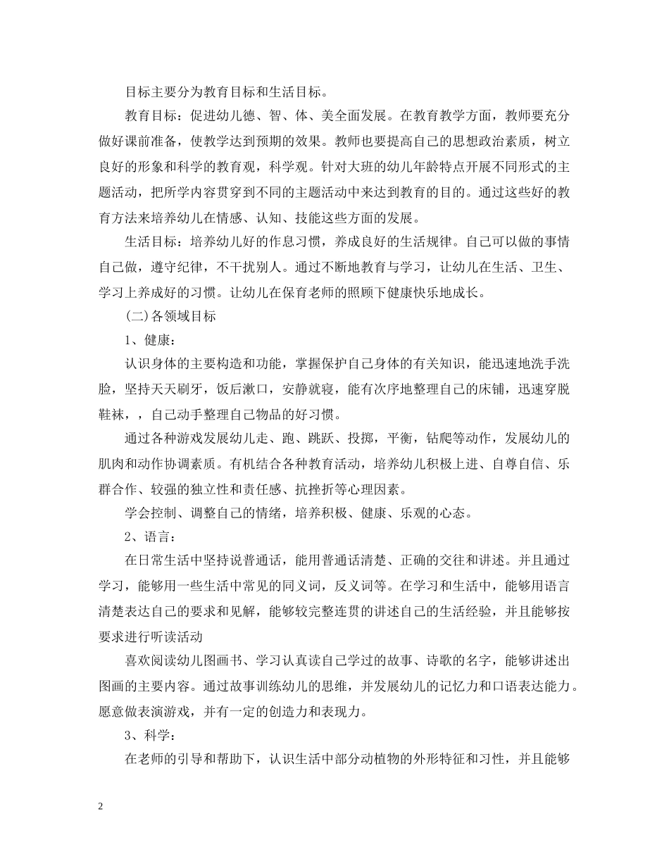 幼儿园班务工作计划2020最新参考文章 _第2页