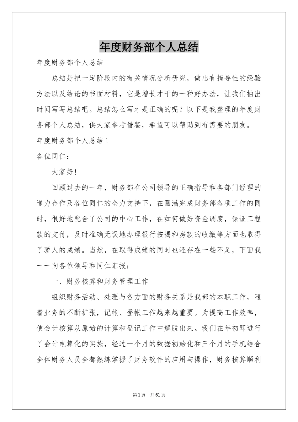 度财务部个人参考总结_第1页