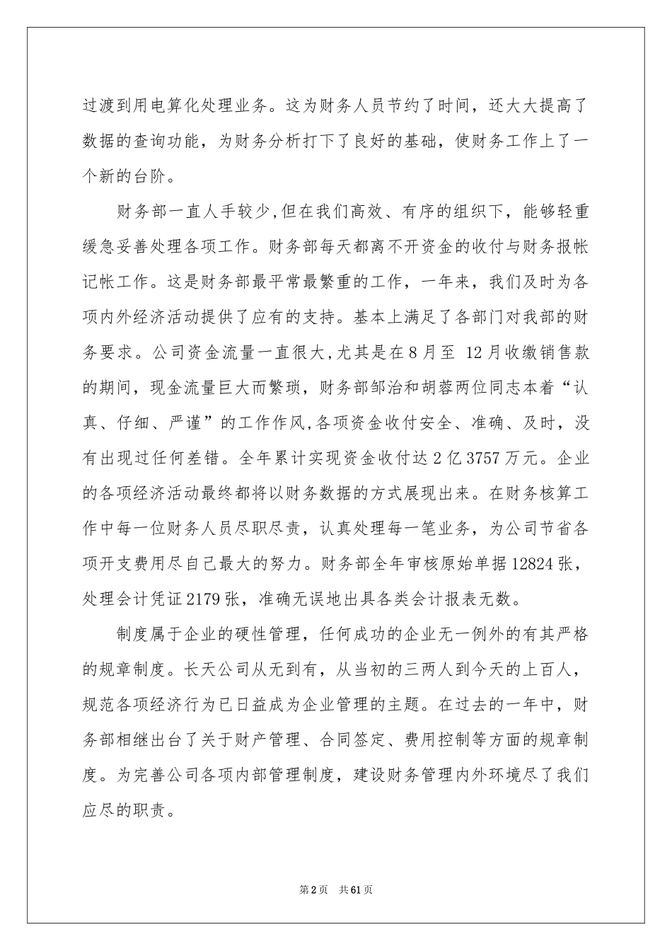 度财务部个人参考总结_第2页