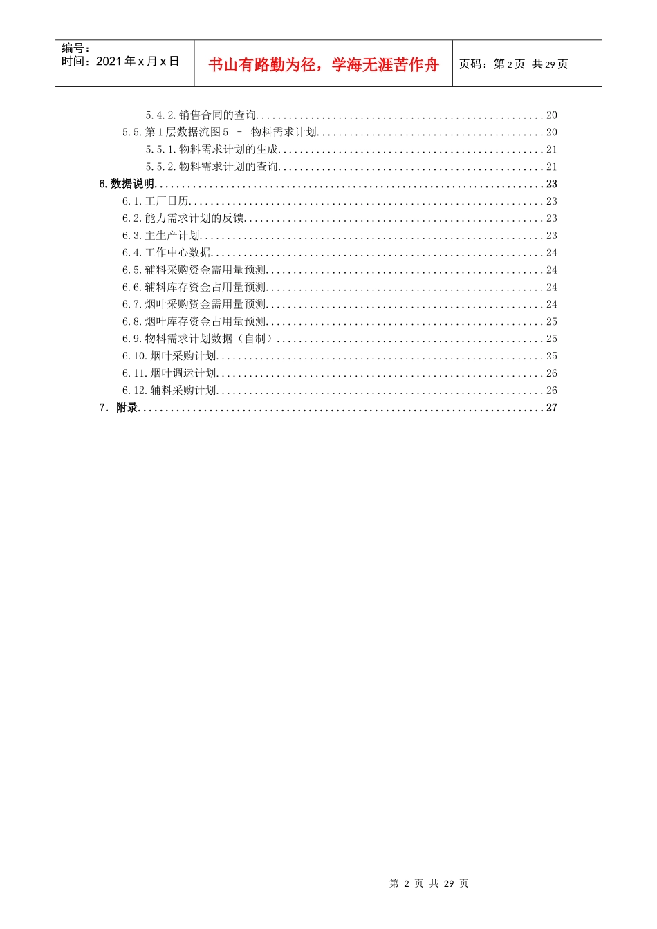 生产计划系统需求分析说明书_第3页