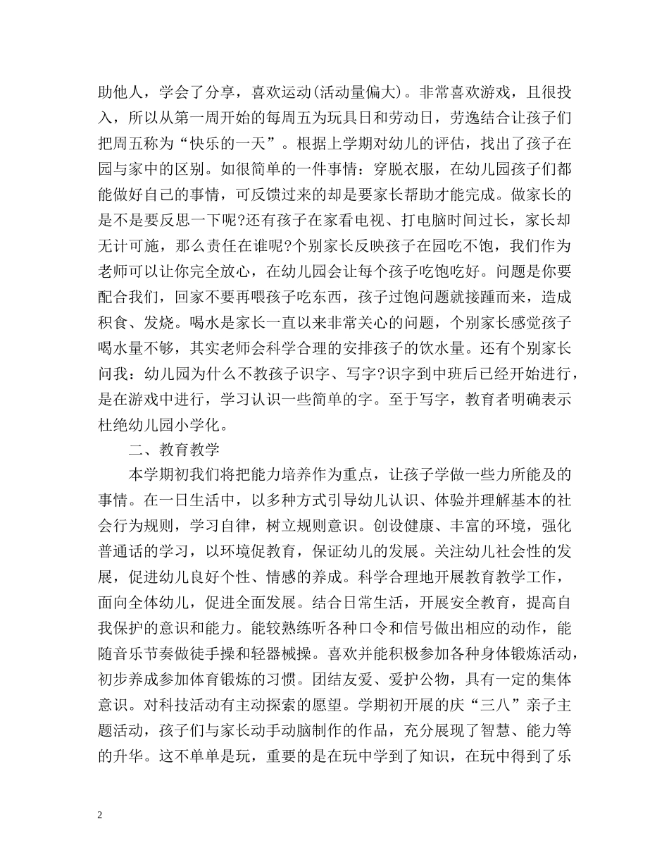 幼儿园班务工作计划 _第2页