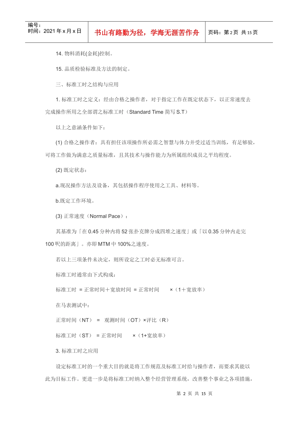 IE工业工程与事务工程分析_第2页