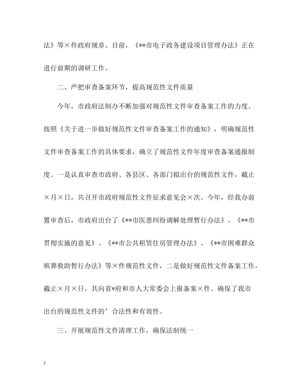 单位年终工作总结格式2)_第2页