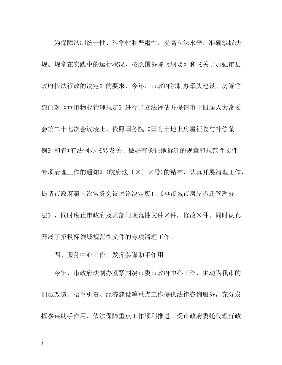 单位年终工作总结格式2)_第3页