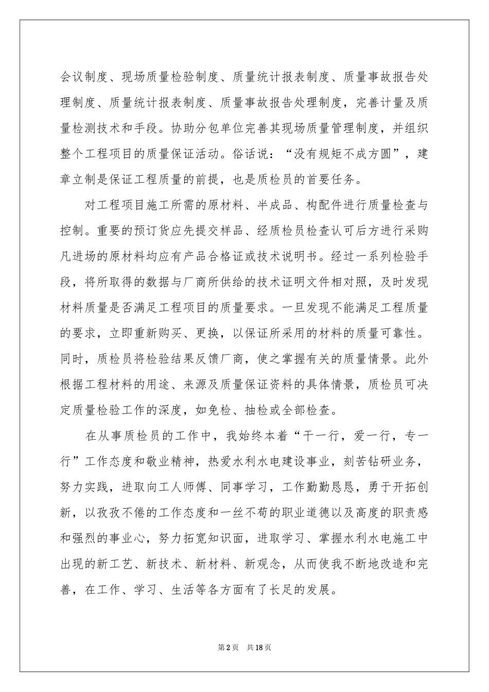 度质检员个人参考总结_第2页