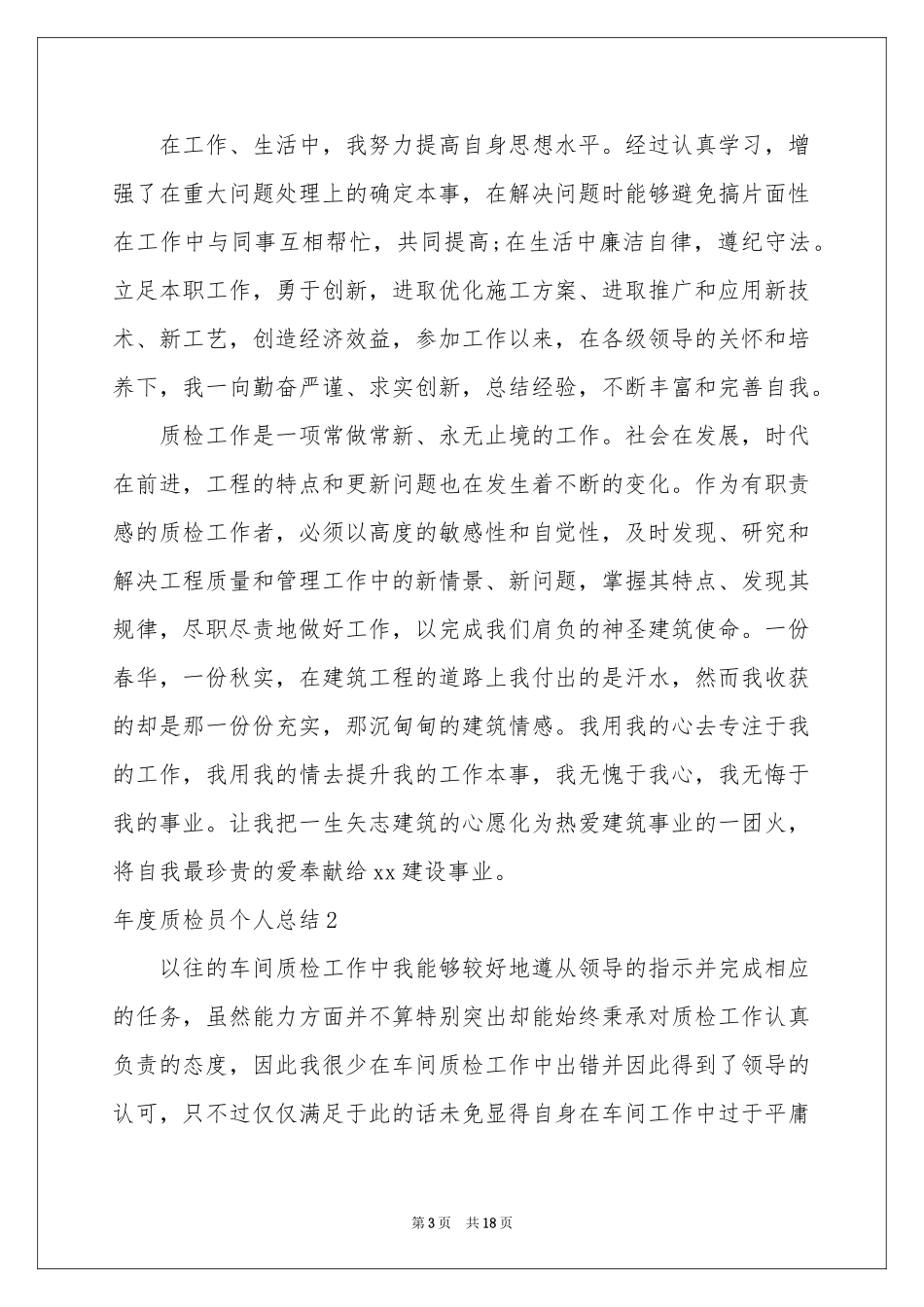 度质检员个人参考总结_第3页