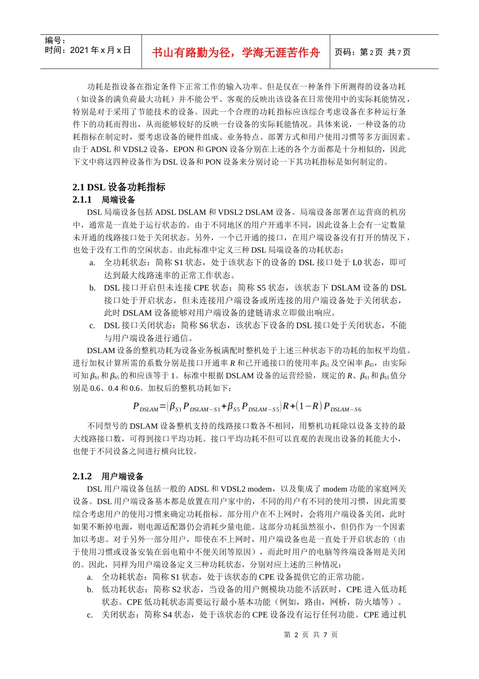 接入网设备的功耗指标及测试方法_第2页
