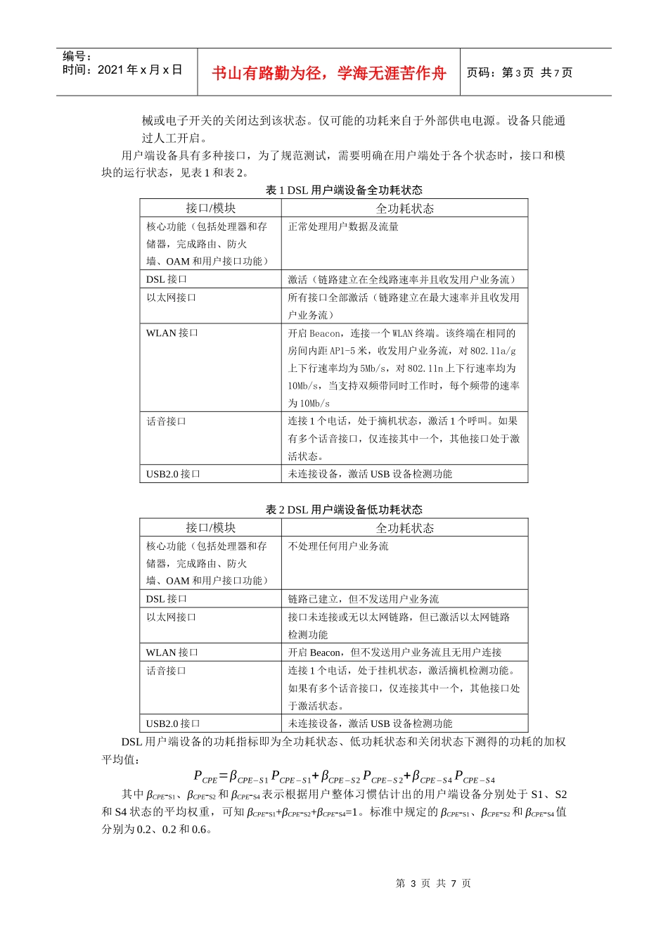 接入网设备的功耗指标及测试方法_第3页