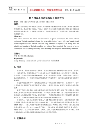 接入网设备的功耗指标及测试方法