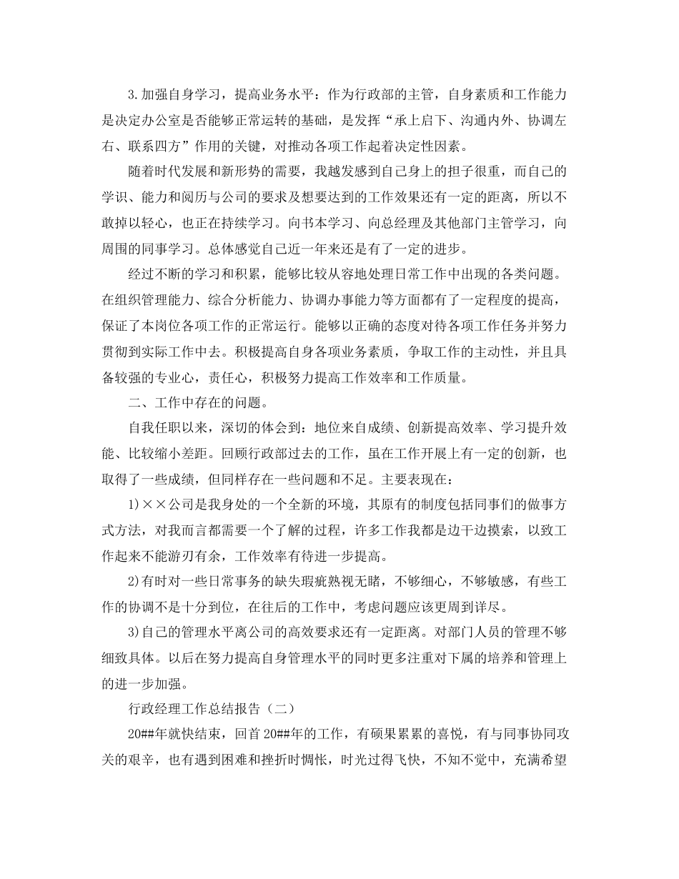 行政经理工作总结报告_第3页