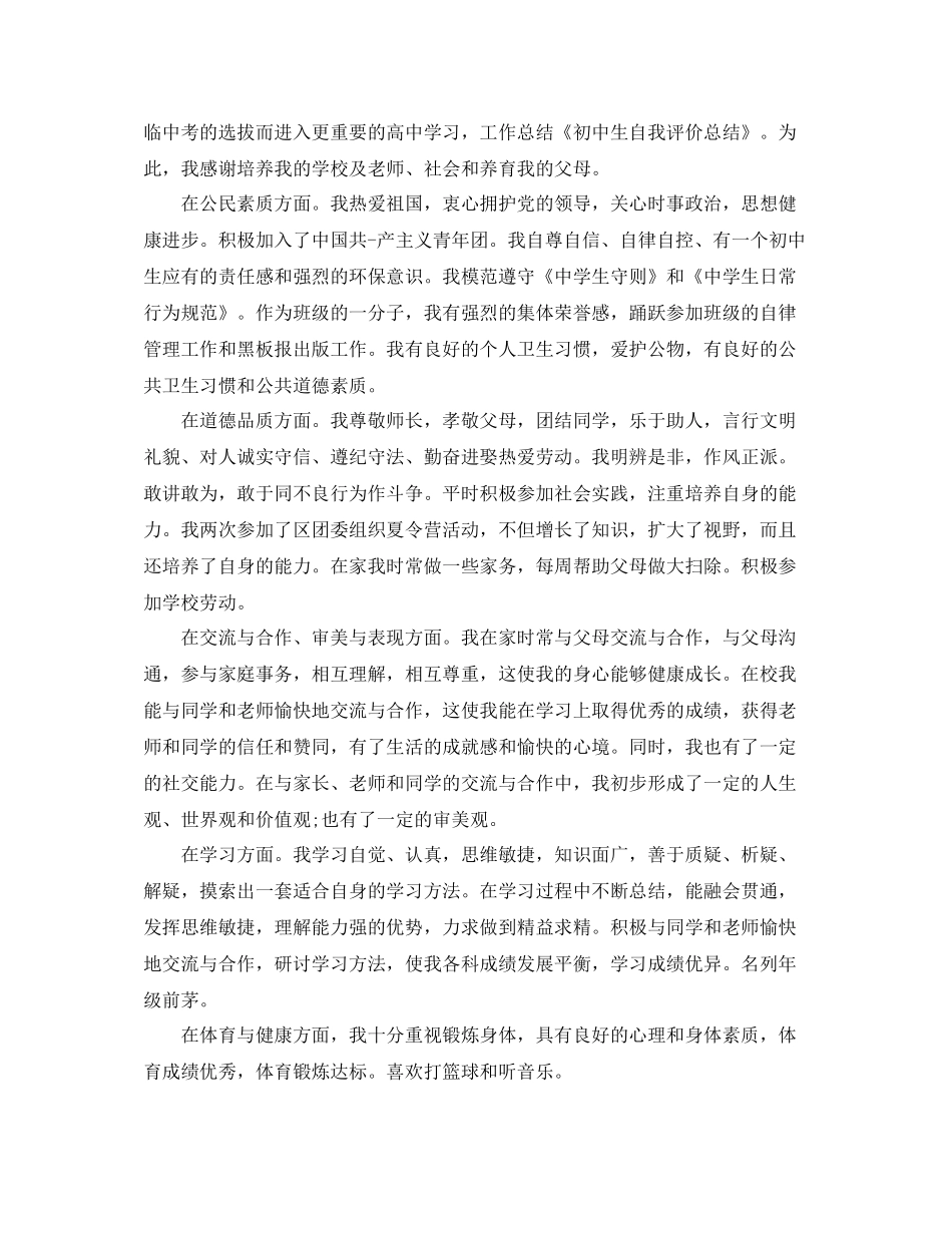 初中成长记录自我评价_第2页