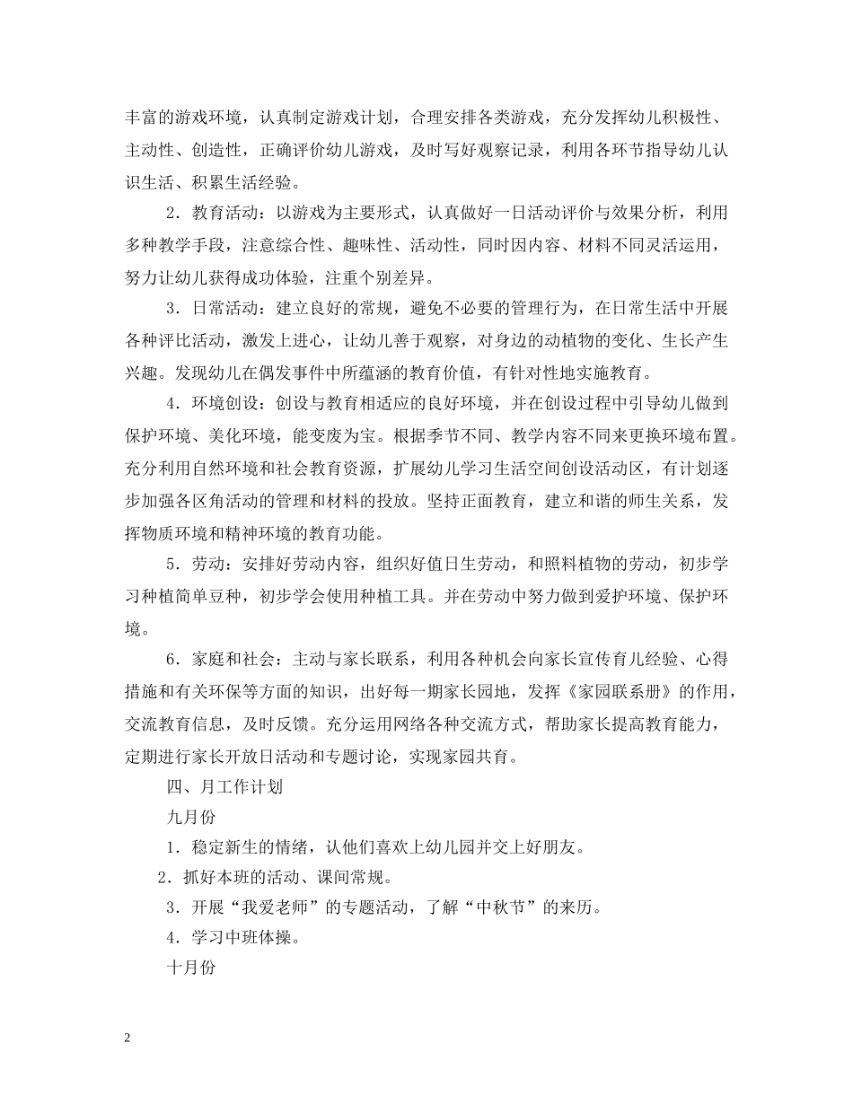 幼儿园班务工作计划 (2) _第2页