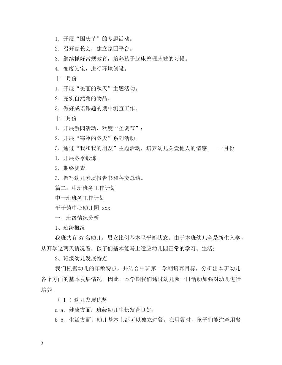 幼儿园班务工作计划 (2) _第3页