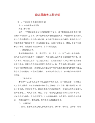 幼儿园班务工作计划 (2) 