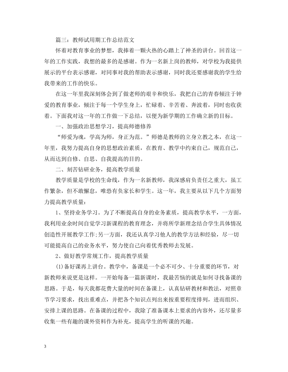 试用期工作总结写法及范文_第3页