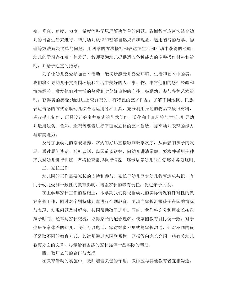 幼儿园班务工作总结 _第2页