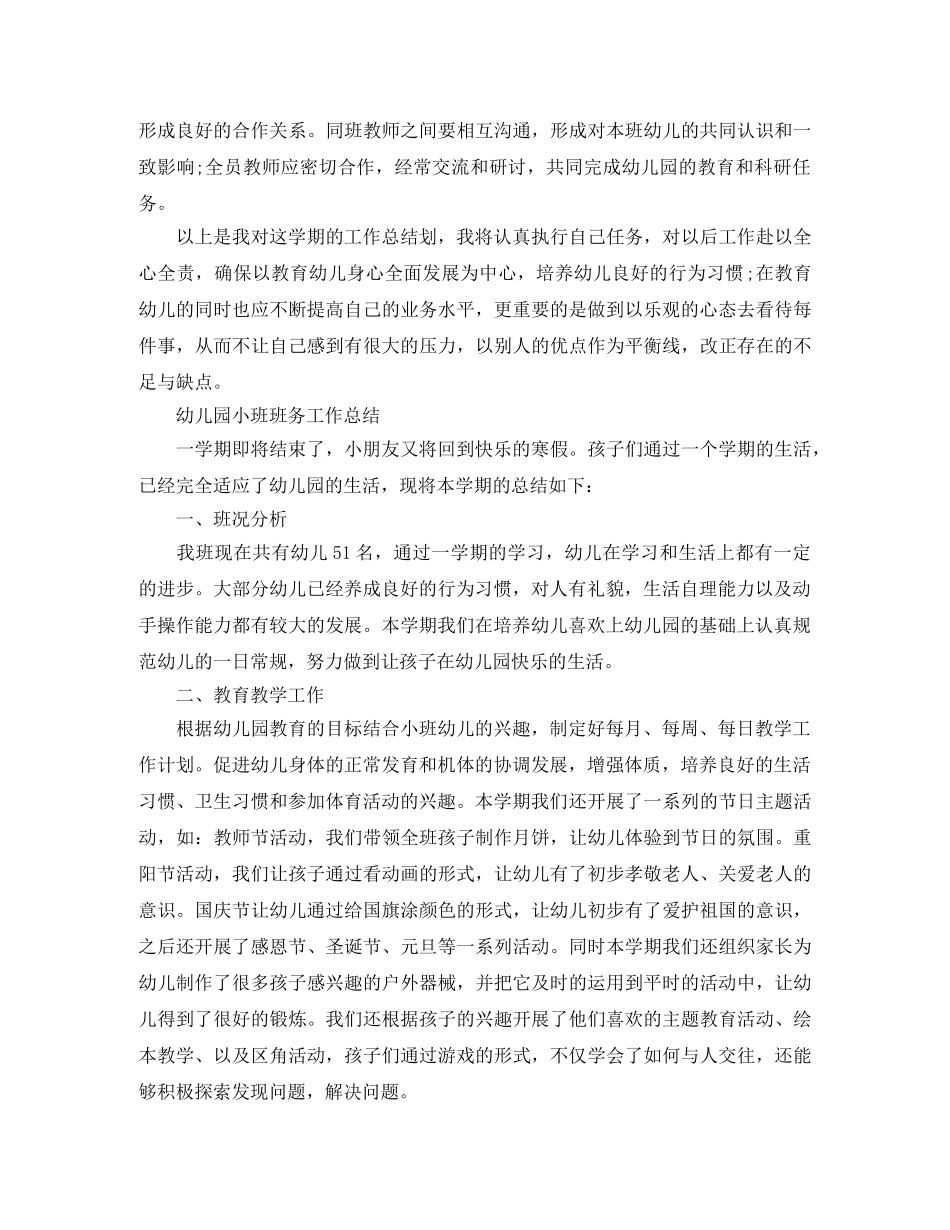 幼儿园班务工作总结 _第3页