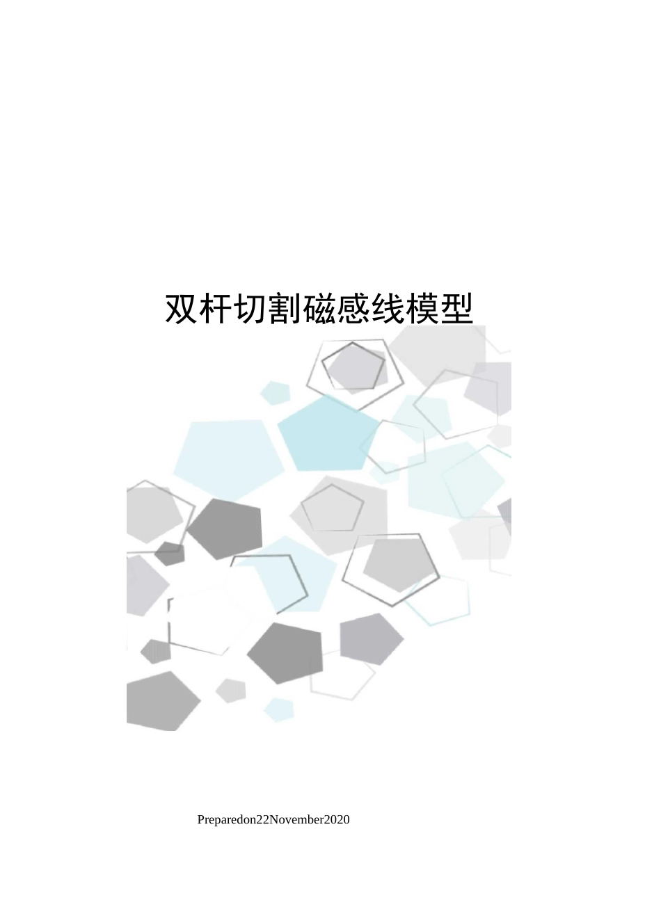 双杆切割磁感线模型_第1页