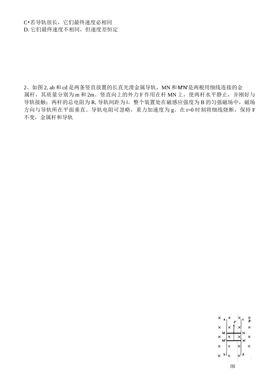 双杆切割磁感线模型_第3页