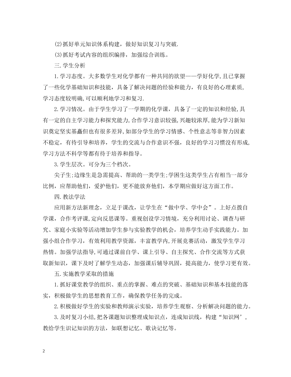 初中化学上学期教学工作总结_第2页
