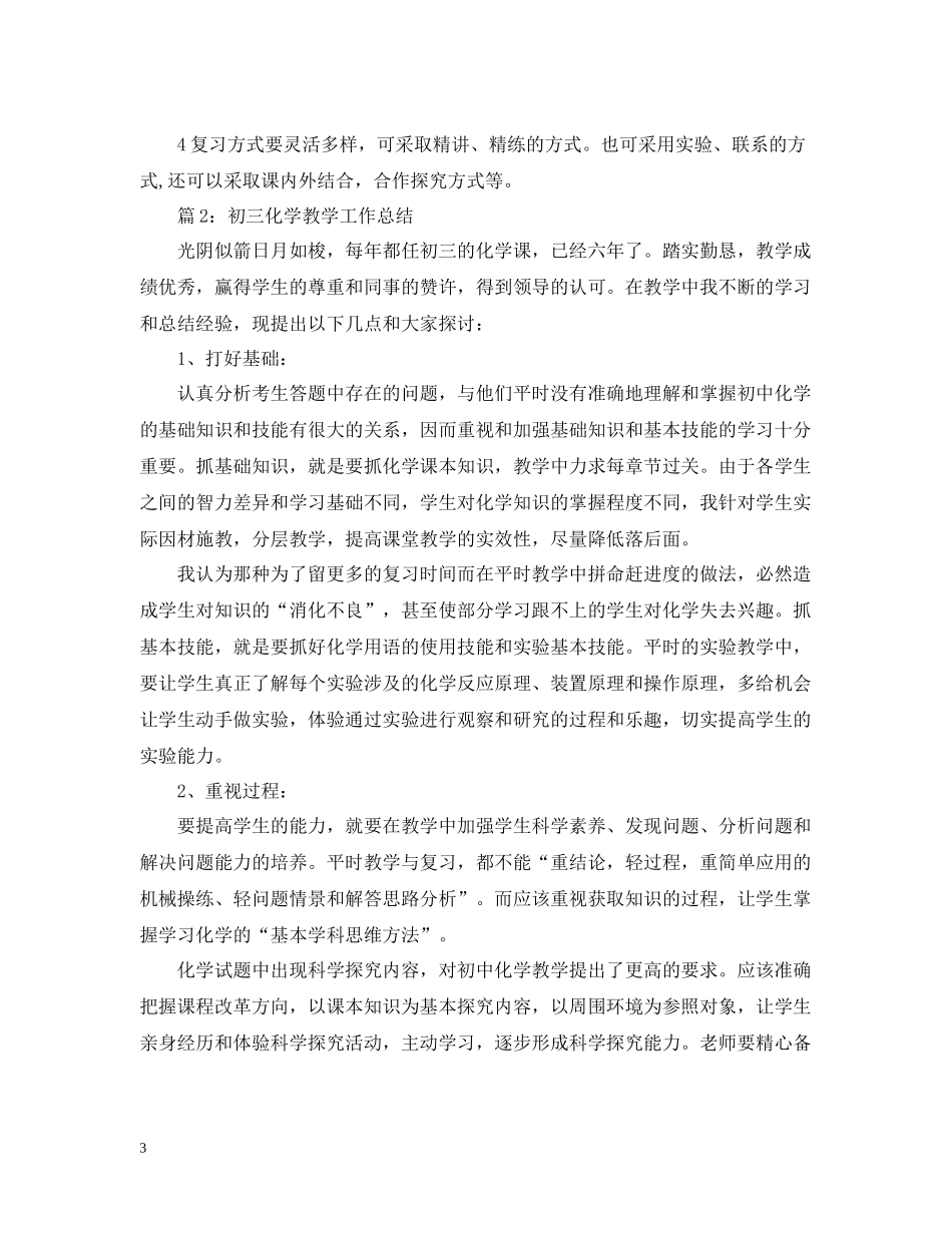 初中化学上学期教学工作总结_第3页