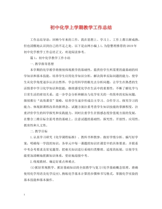 初中化学上学期教学工作总结