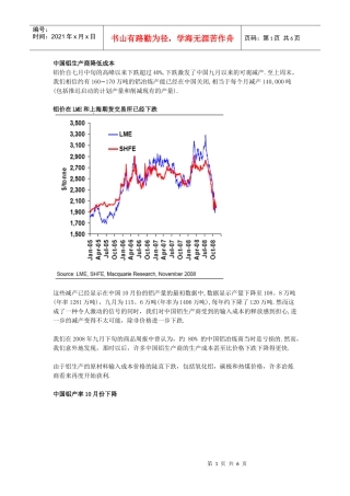 中国铝生产商降低成本