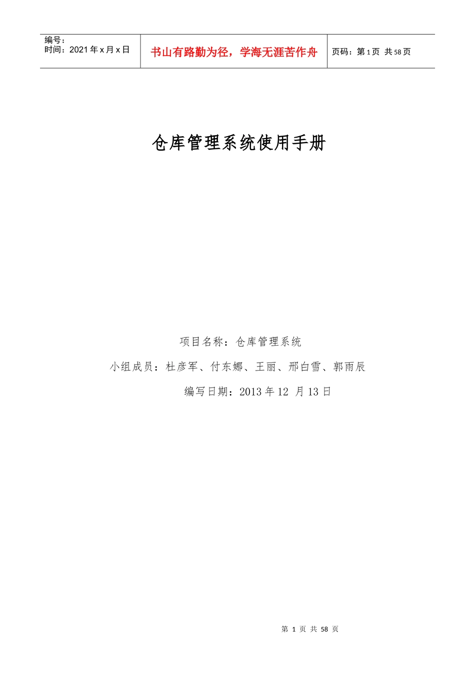 仓库管理系统使用说明书_第1页