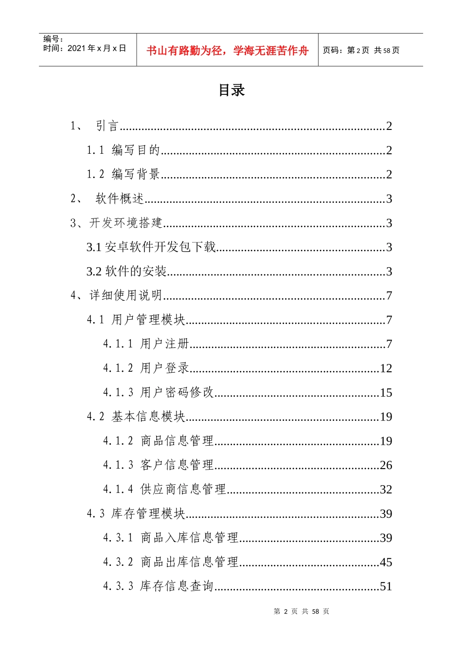 仓库管理系统使用说明书_第2页